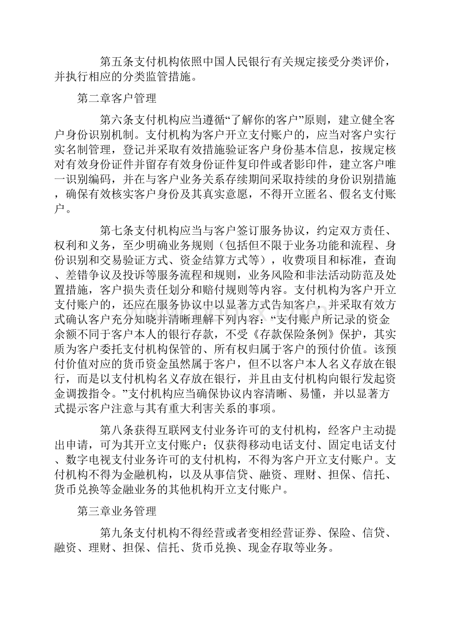 非银行支付机构网络支付业务管理办法.docx_第2页