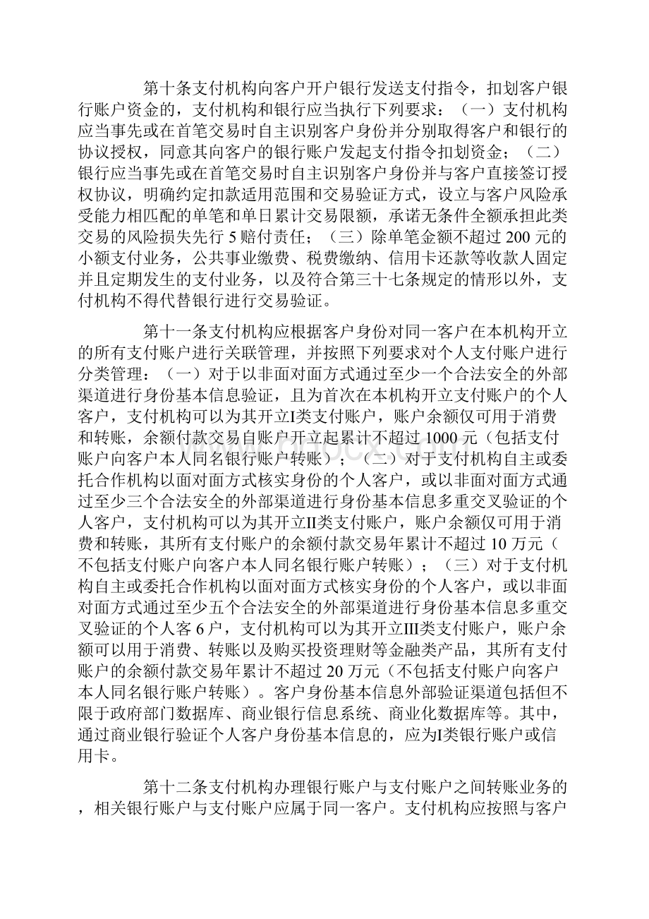 非银行支付机构网络支付业务管理办法.docx_第3页