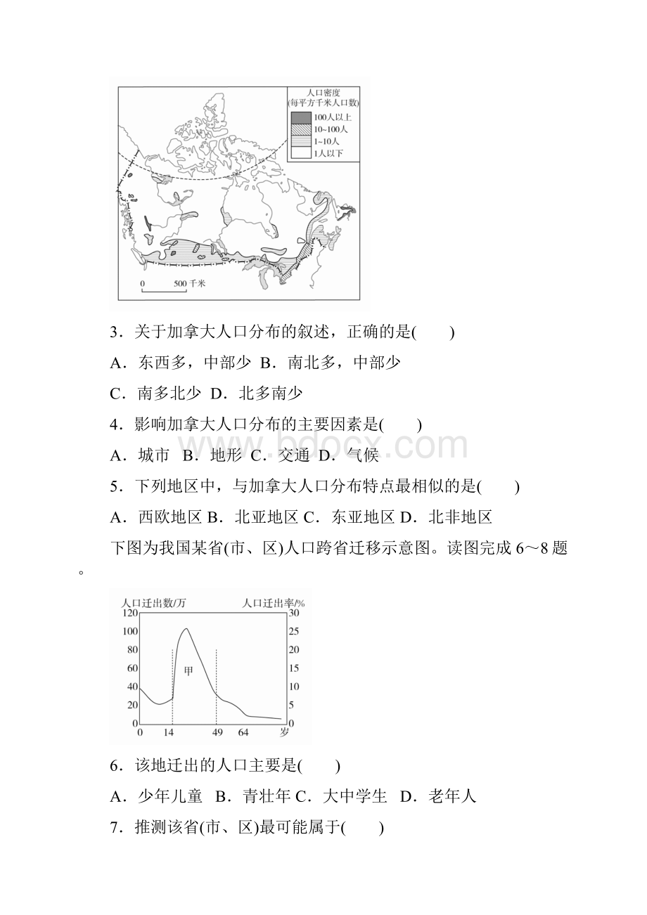 辽宁省锦州市黑山县黑山中学学年高一地理质量检测试题文档格式.docx_第2页