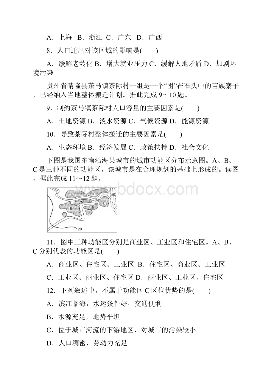 辽宁省锦州市黑山县黑山中学学年高一地理质量检测试题文档格式.docx_第3页