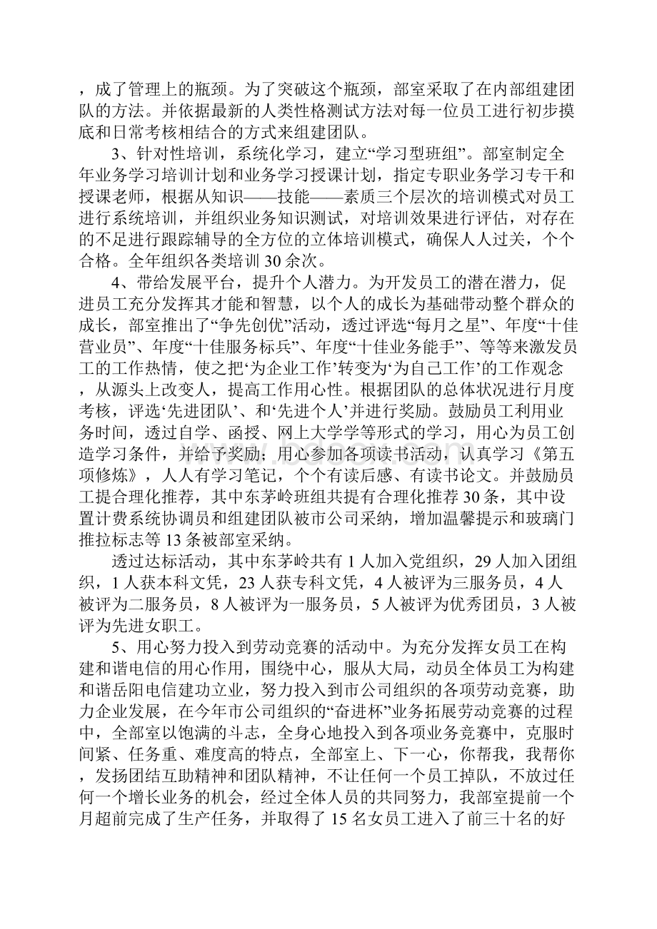 女工委述职报告范文三篇.docx_第2页