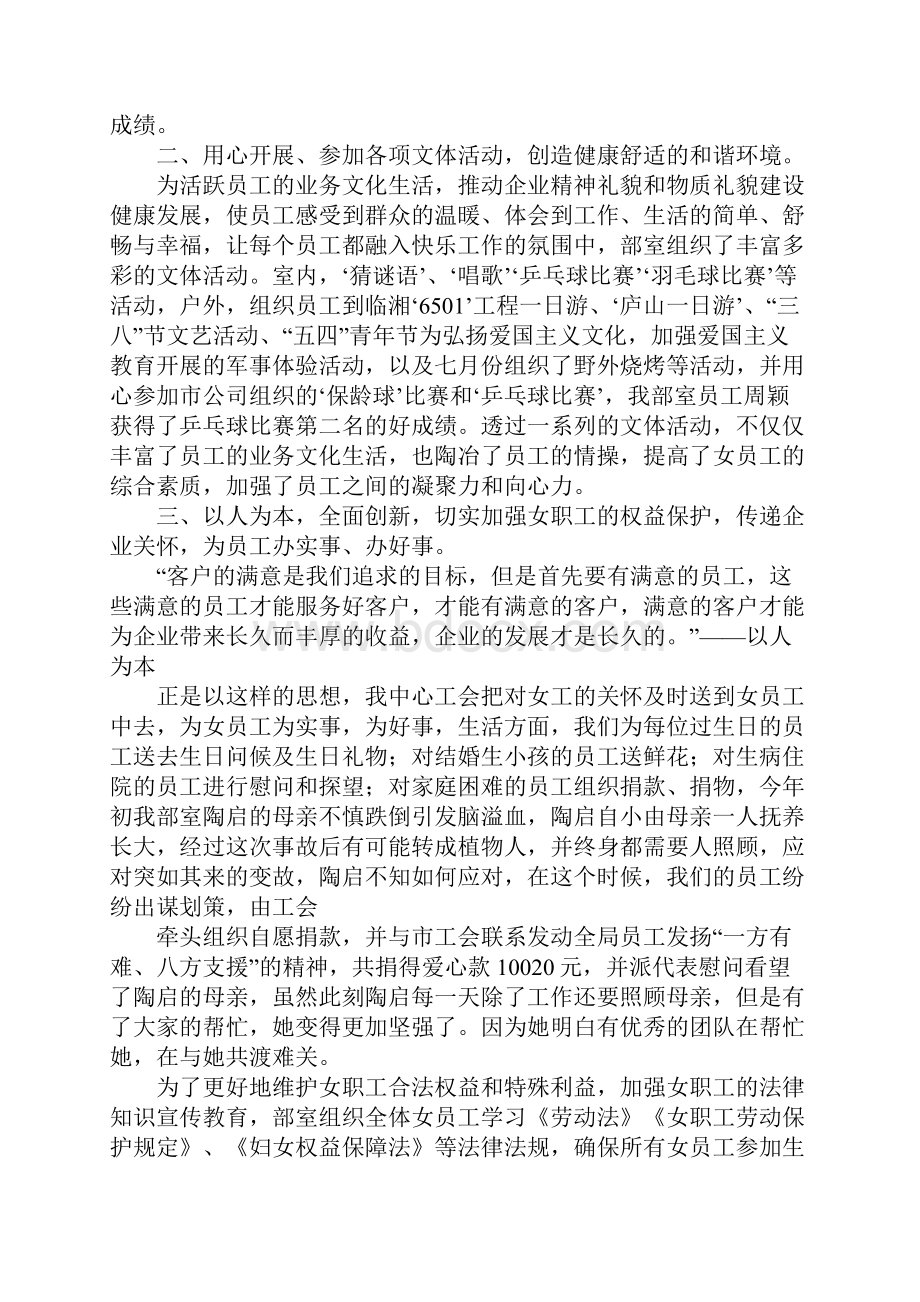 女工委述职报告范文三篇.docx_第3页