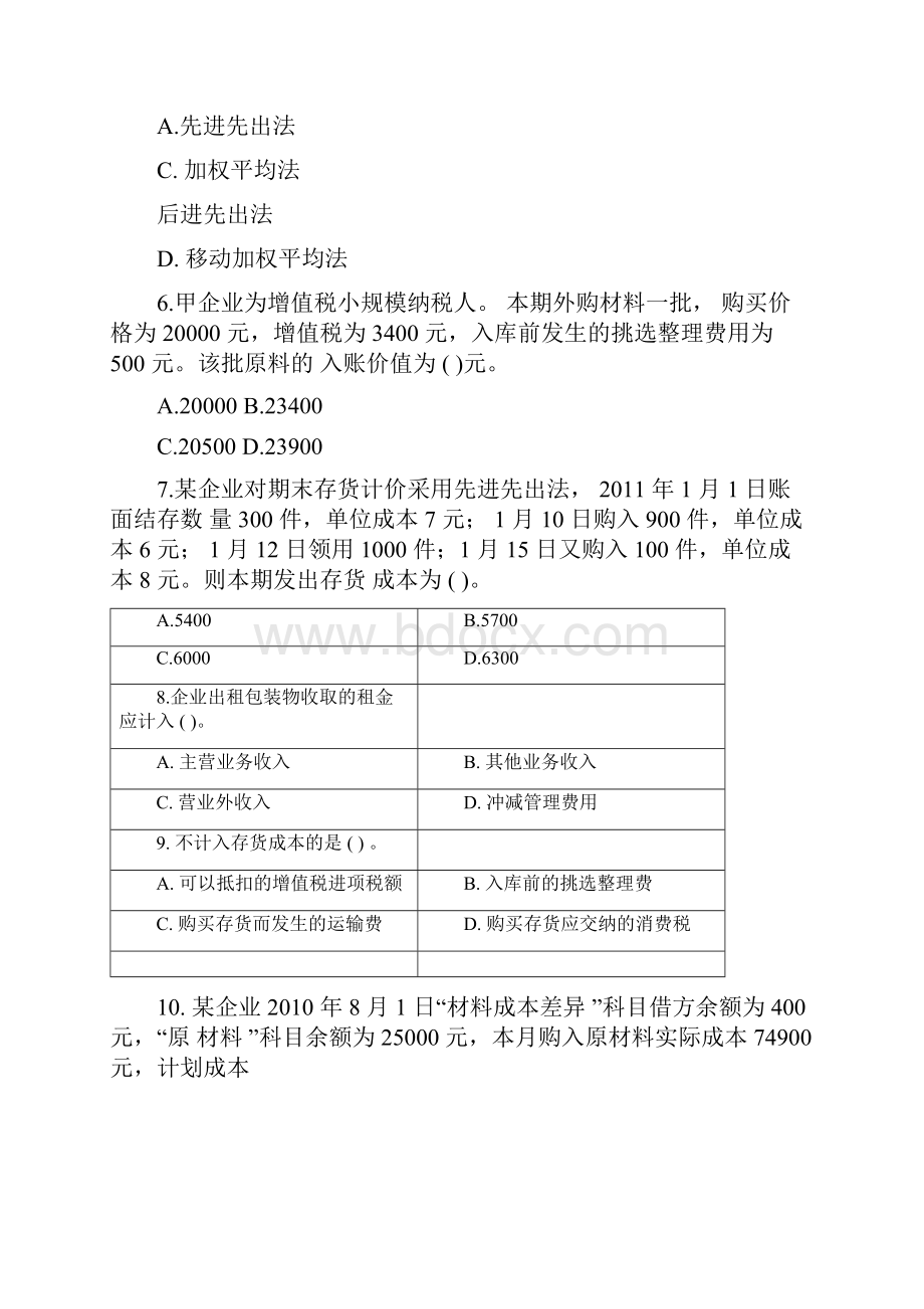 存货测试题及答案.docx_第2页