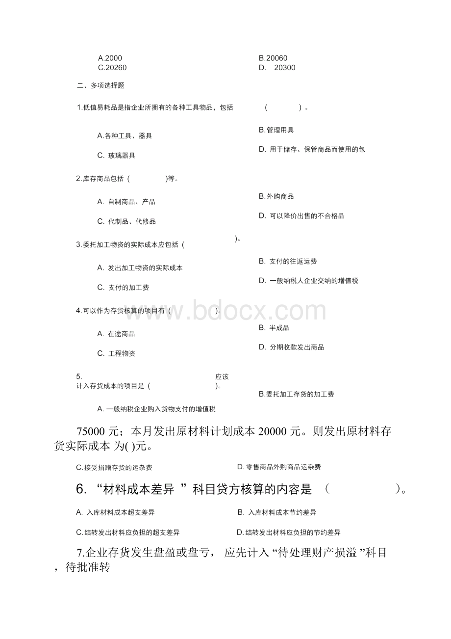 存货测试题及答案Word格式文档下载.docx_第3页