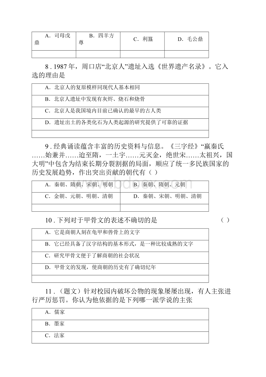 人教版七年级上学期期中历史试题A卷测试Word格式文档下载.docx_第3页