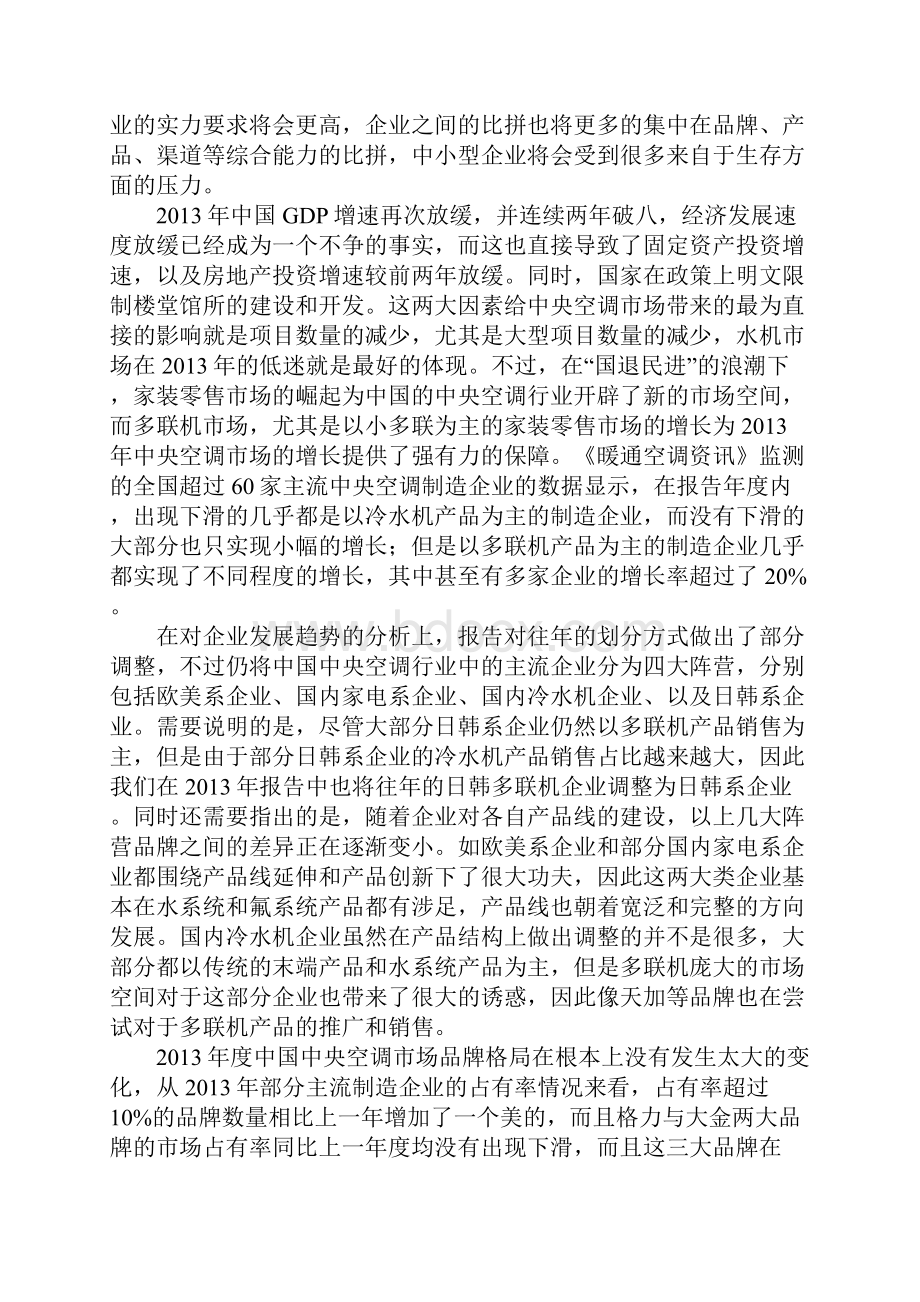 度中国中央空调行业微观运营分析报告.docx_第3页