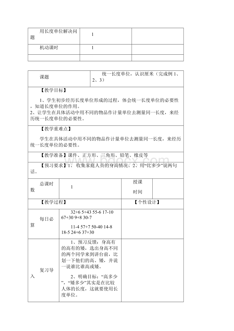 数学第一单元备课新模块.docx_第3页