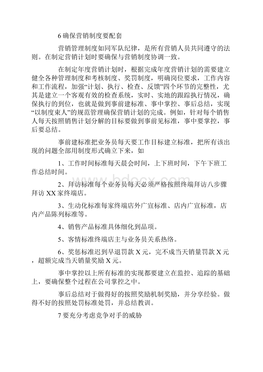 4s店服务营销方案Word文档格式.docx_第3页