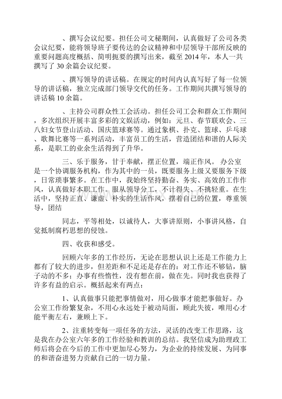 助理政工师专业技术工作总结精选多篇.docx_第2页