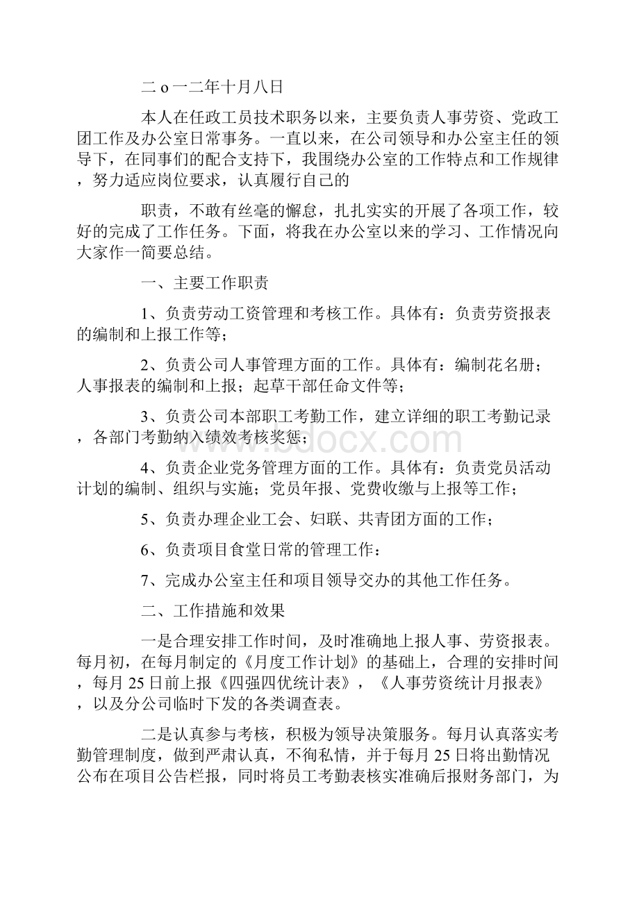 助理政工师专业技术工作总结精选多篇.docx_第3页