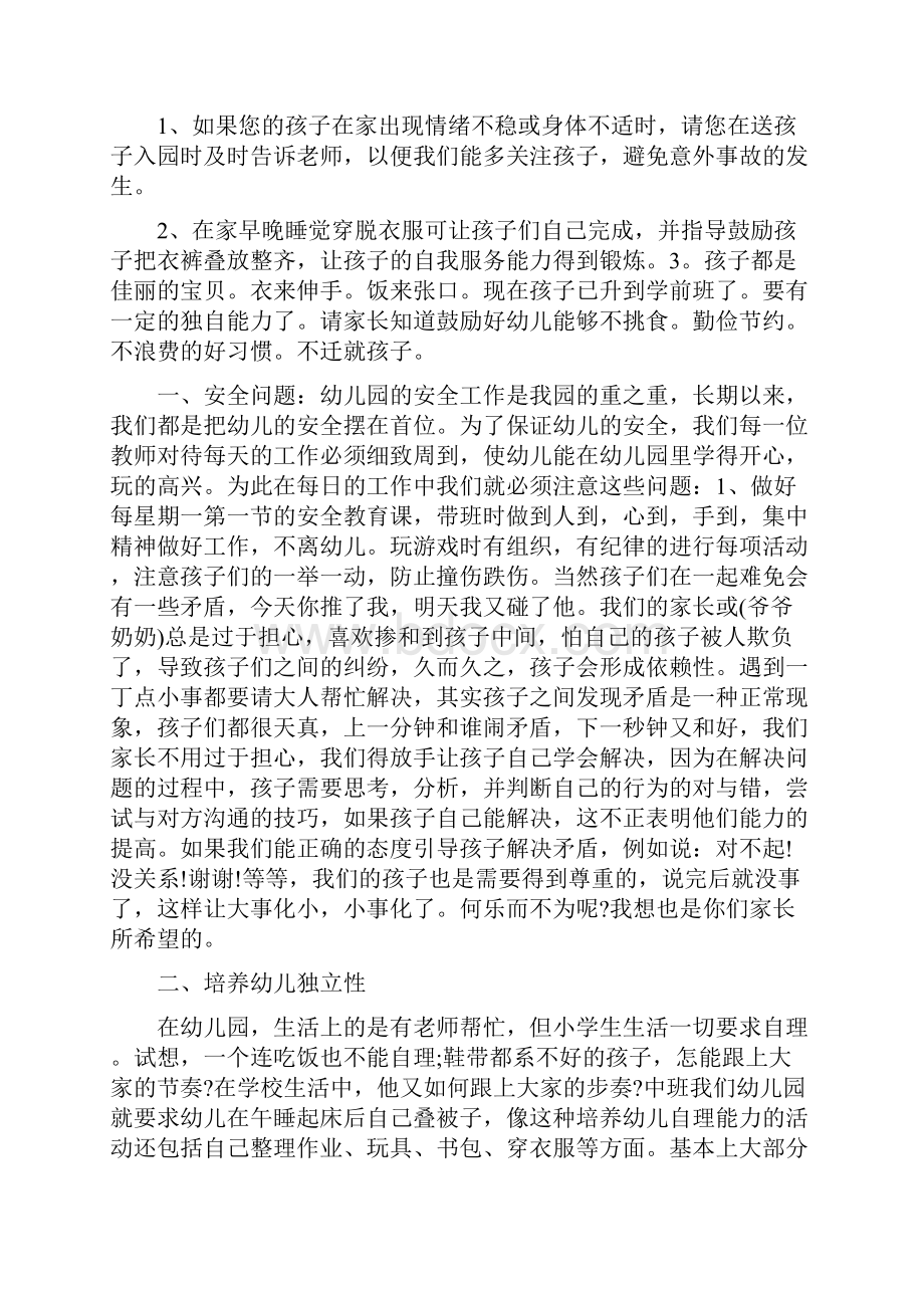 幼儿园幼小衔接家长会发言稿Word格式文档下载.docx_第2页