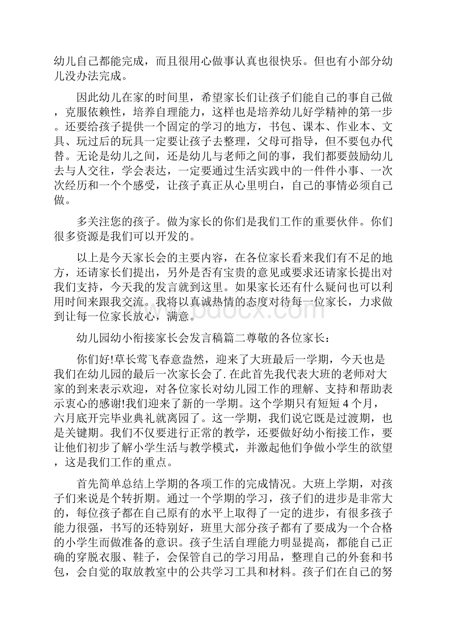 幼儿园幼小衔接家长会发言稿Word格式文档下载.docx_第3页