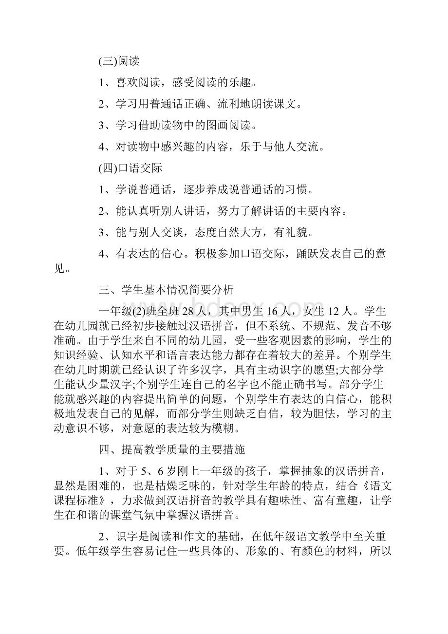 一年级语文教学工作计划第二学期.docx_第2页