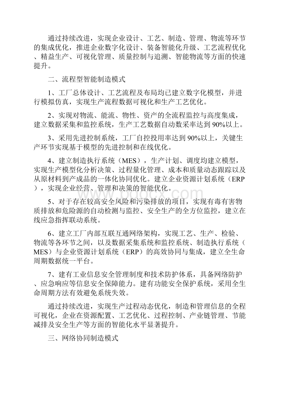 智能工厂申报材料.docx_第2页