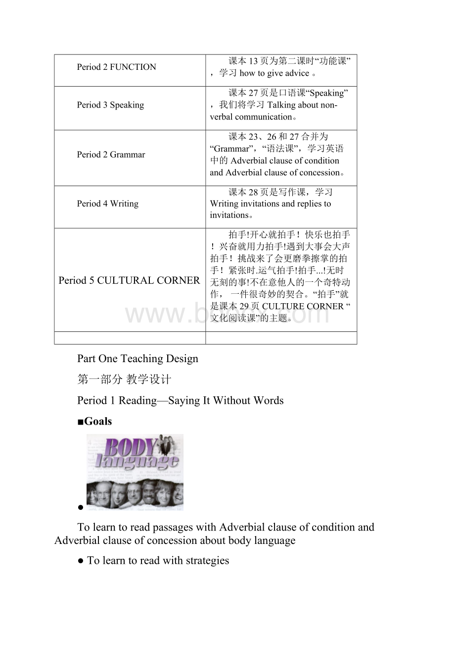 高一英语外研必修4Module 3Body Language and Nonverbal Communication教学设计学习文档文档格式.docx_第2页