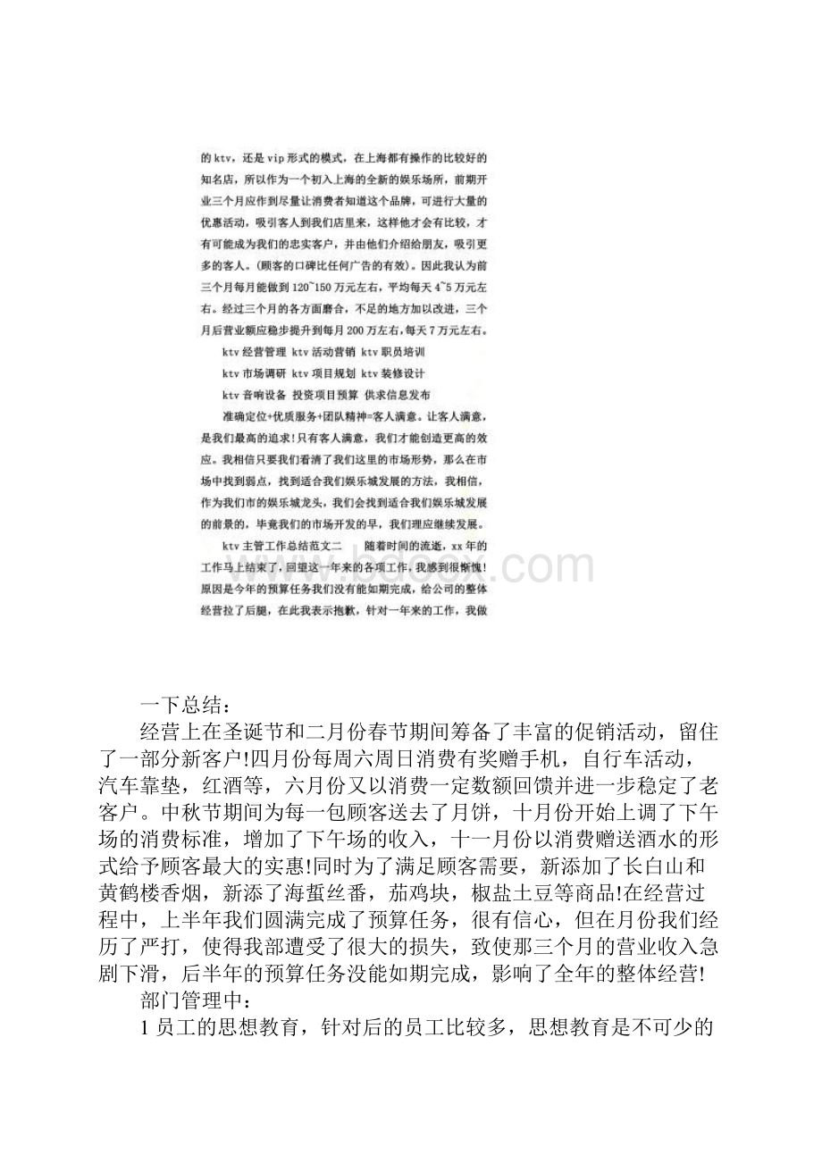 ktv主管工作总结1Word下载.docx_第2页