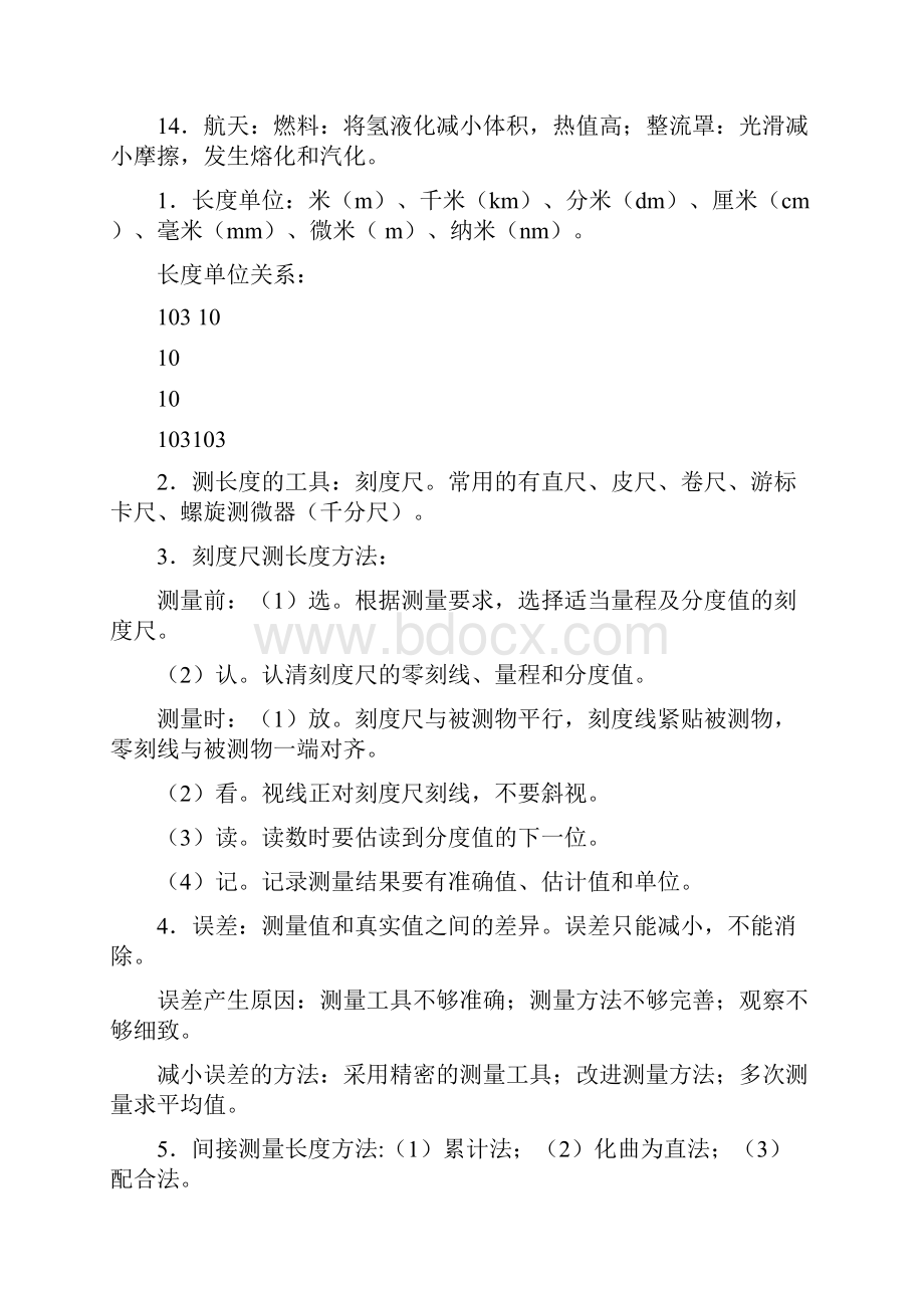 北师大版初二物理上册知识点.docx_第2页