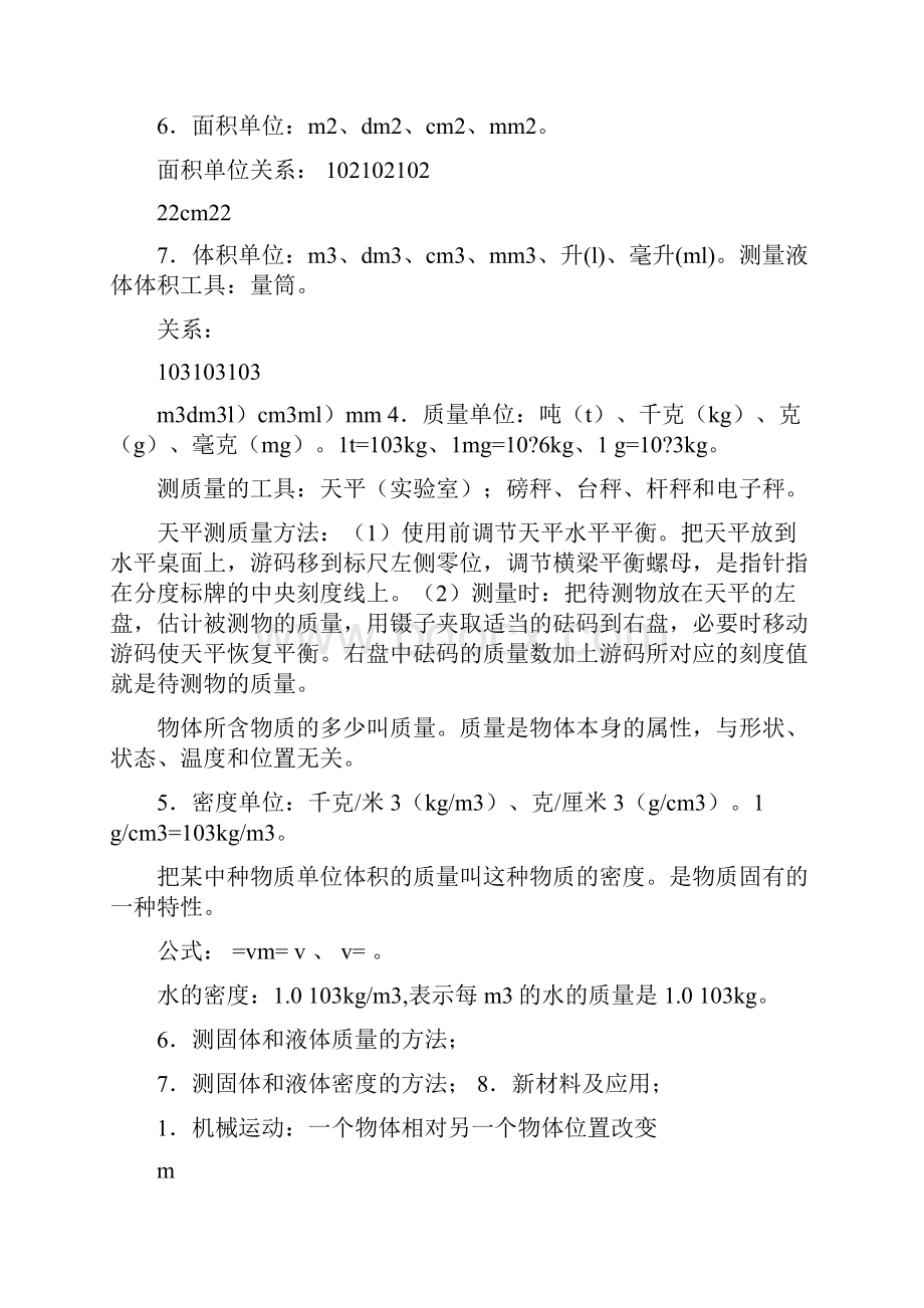 北师大版初二物理上册知识点.docx_第3页