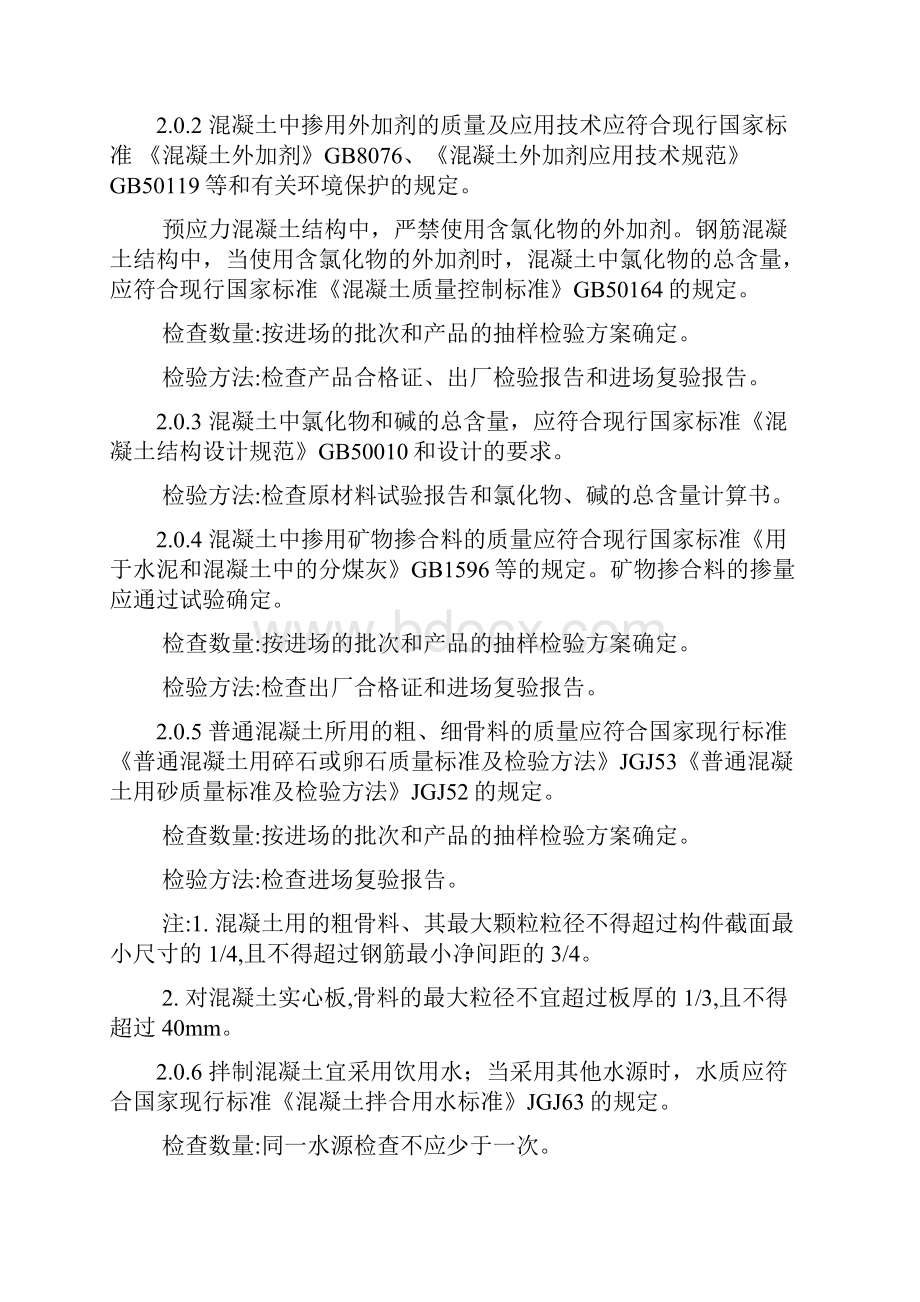 混凝土施工监理细则1Word文件下载.docx_第3页