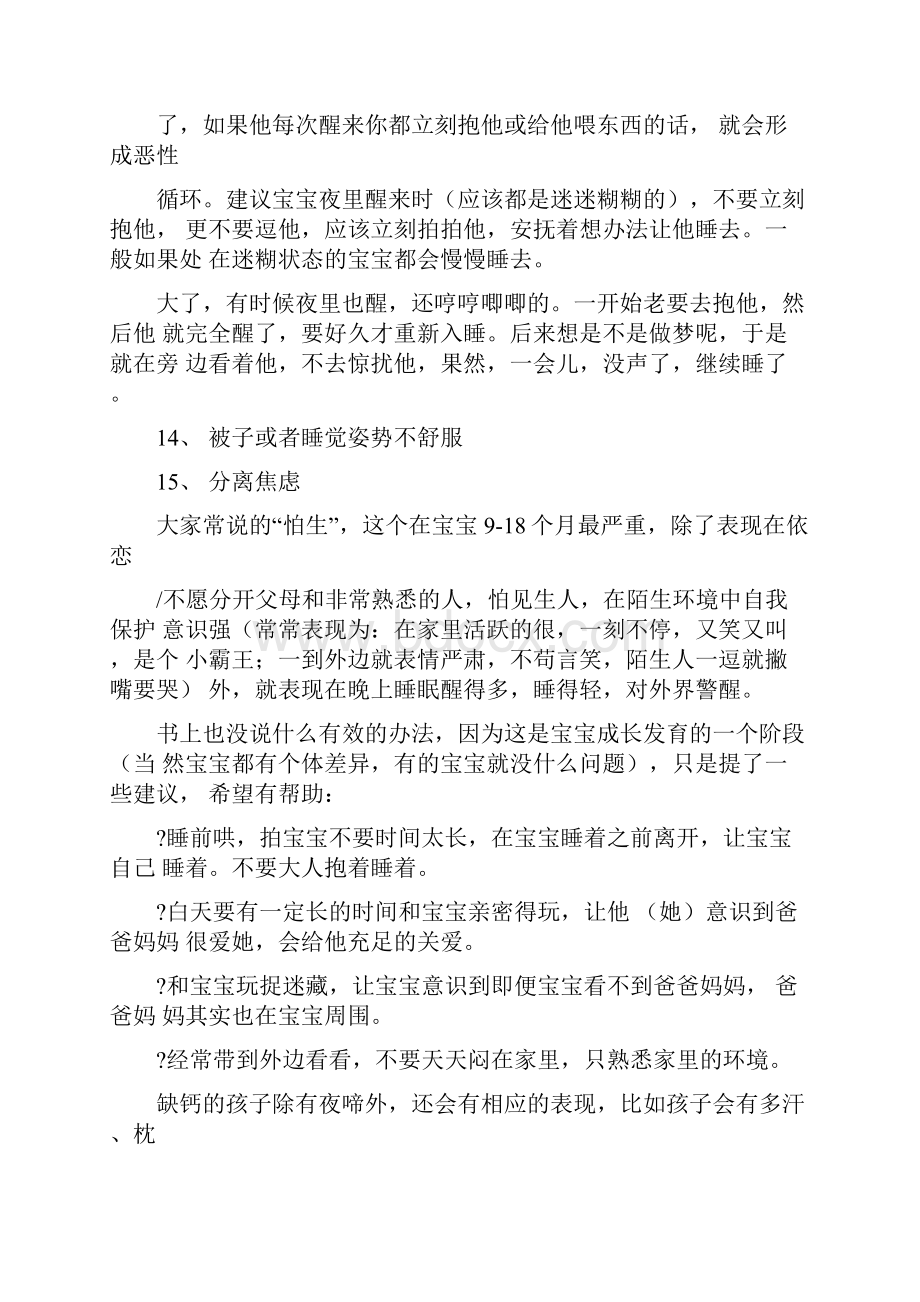 宝宝睡觉突然大哭的原因文档格式.docx_第3页