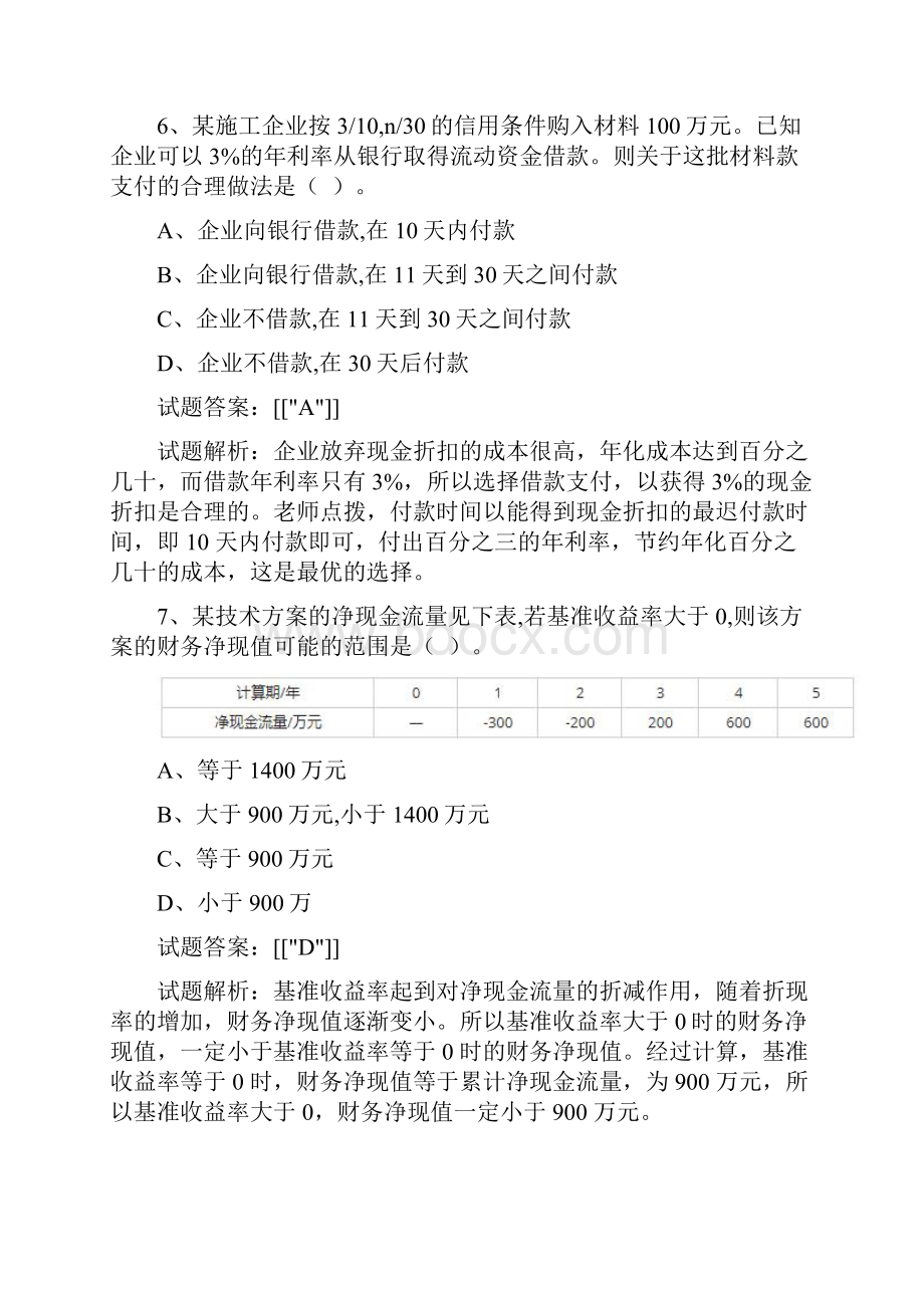 一级建造师工程经济真题及答案解析Word文档格式.docx_第3页