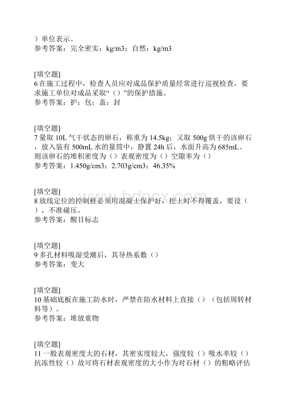 工程管理真题精选.docx_第2页