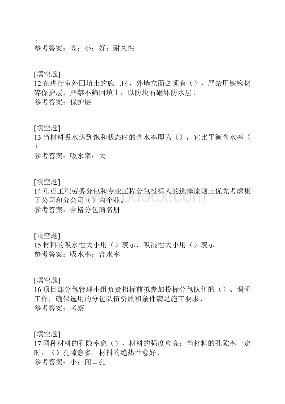 工程管理真题精选.docx_第3页