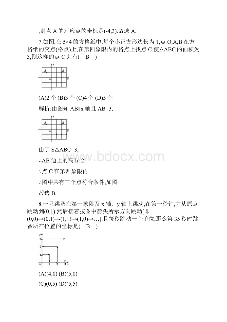 人教版 七年级数学初一下册第七章单元检测试题.docx_第3页