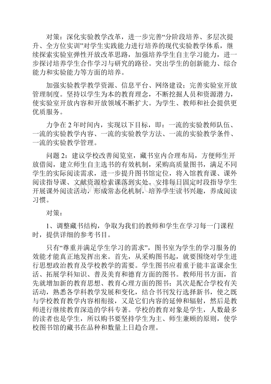 学校信息化专项督导评估总结与学校党支部上半年工作总结汇编.docx_第3页