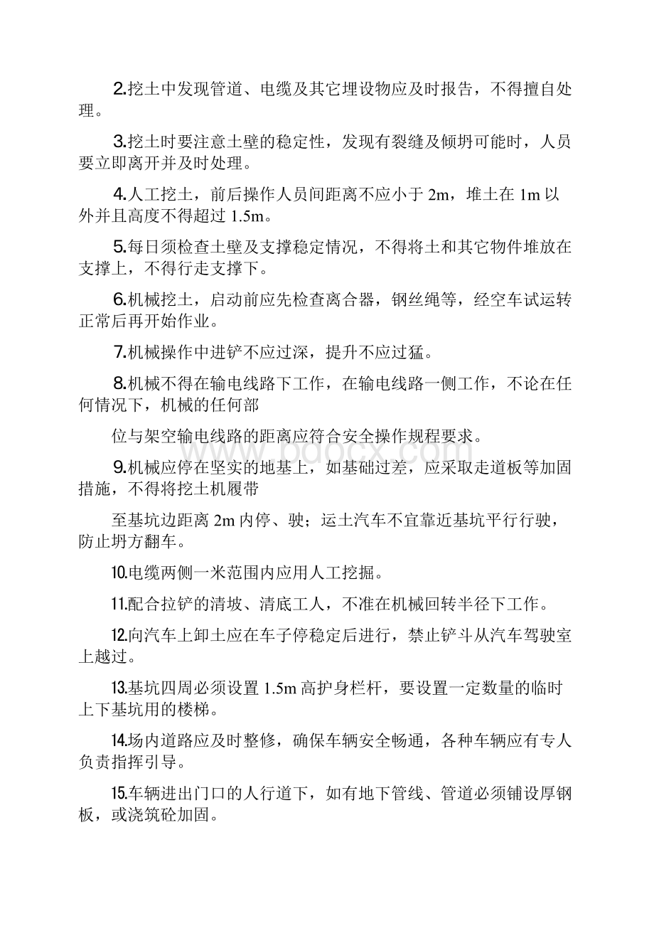 最全的建筑工程施工安全技术交底Word格式文档下载.docx_第3页