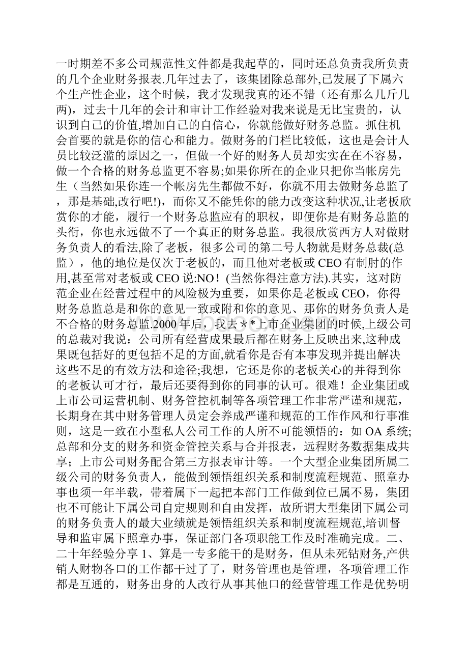 一位资深财务总监的职业感言少走万里路胜读十年书.docx_第2页