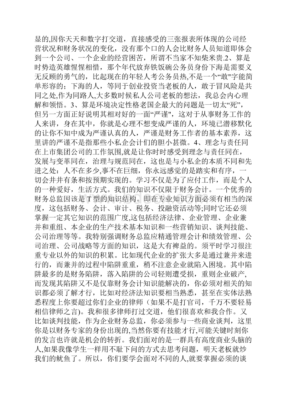 一位资深财务总监的职业感言少走万里路胜读十年书文档格式.docx_第3页