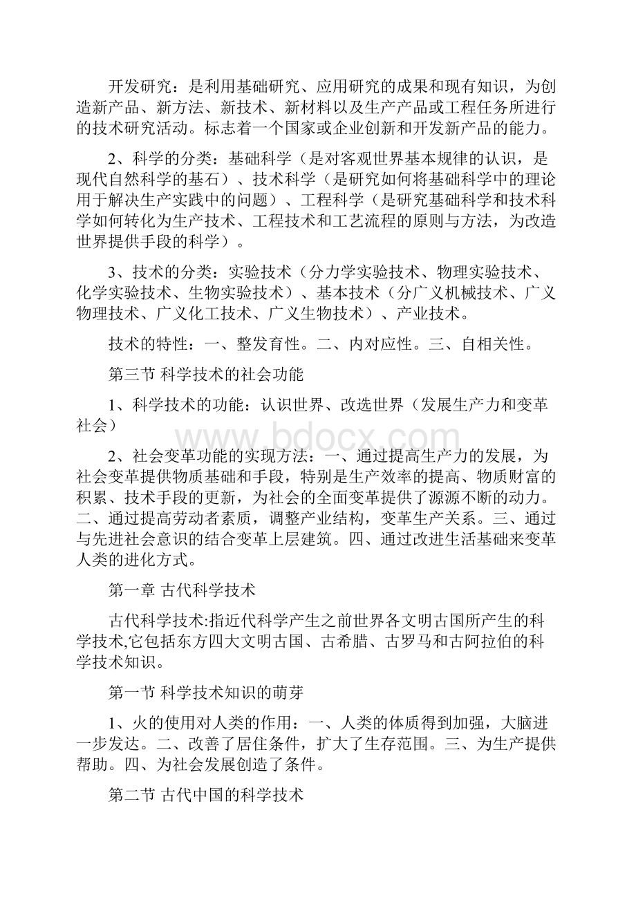 3025现代科学技术概论法律基础应用写作Word格式文档下载.docx_第2页