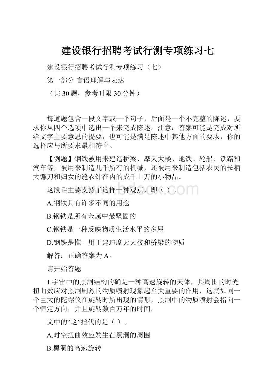 建设银行招聘考试行测专项练习七.docx