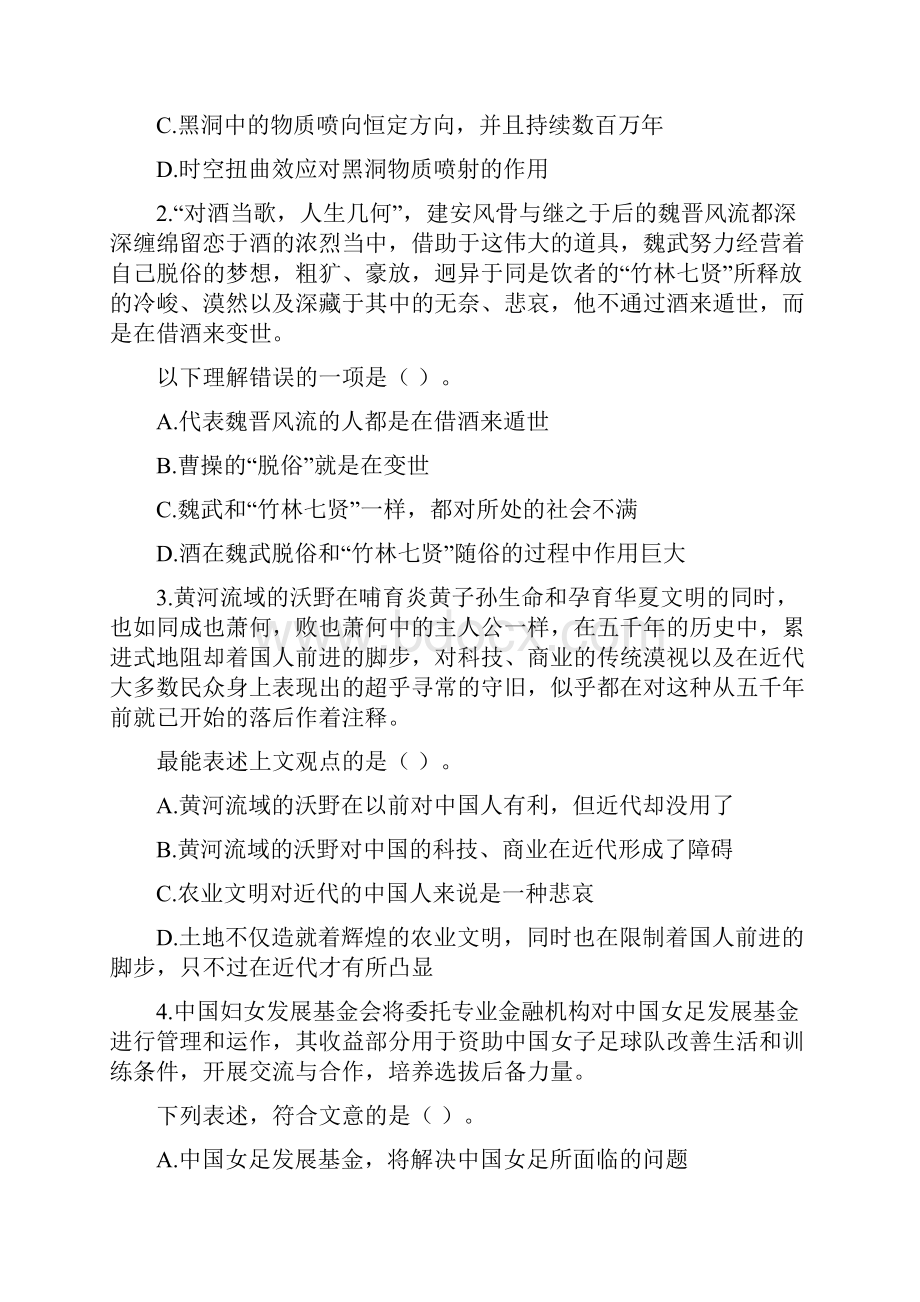 建设银行招聘考试行测专项练习七.docx_第2页