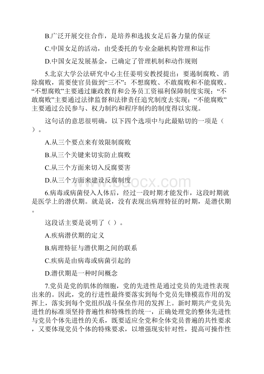 建设银行招聘考试行测专项练习七.docx_第3页