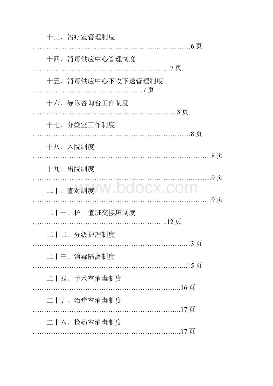 护理工作制度修改版.docx_第2页