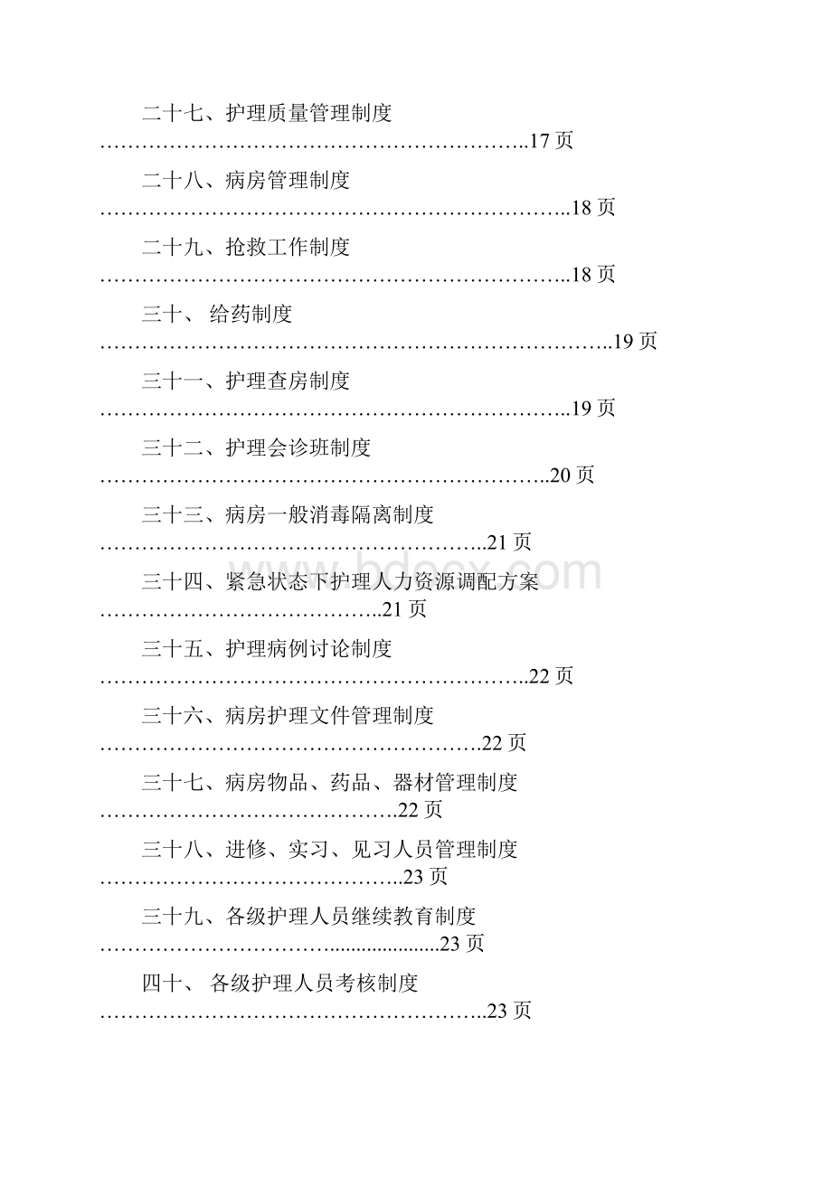 护理工作制度修改版.docx_第3页