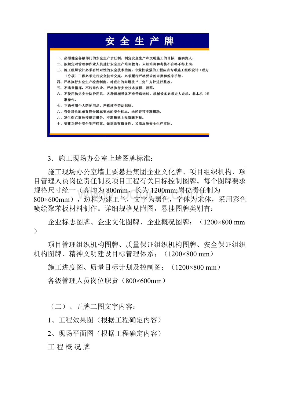 安全文明施工图牌.docx_第2页