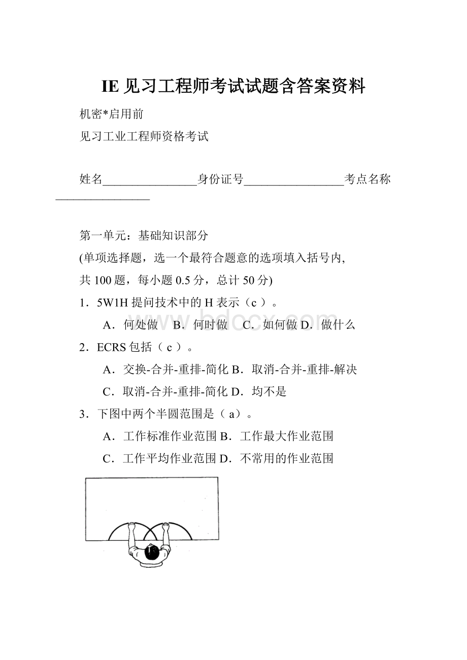 IE见习工程师考试试题含答案资料.docx