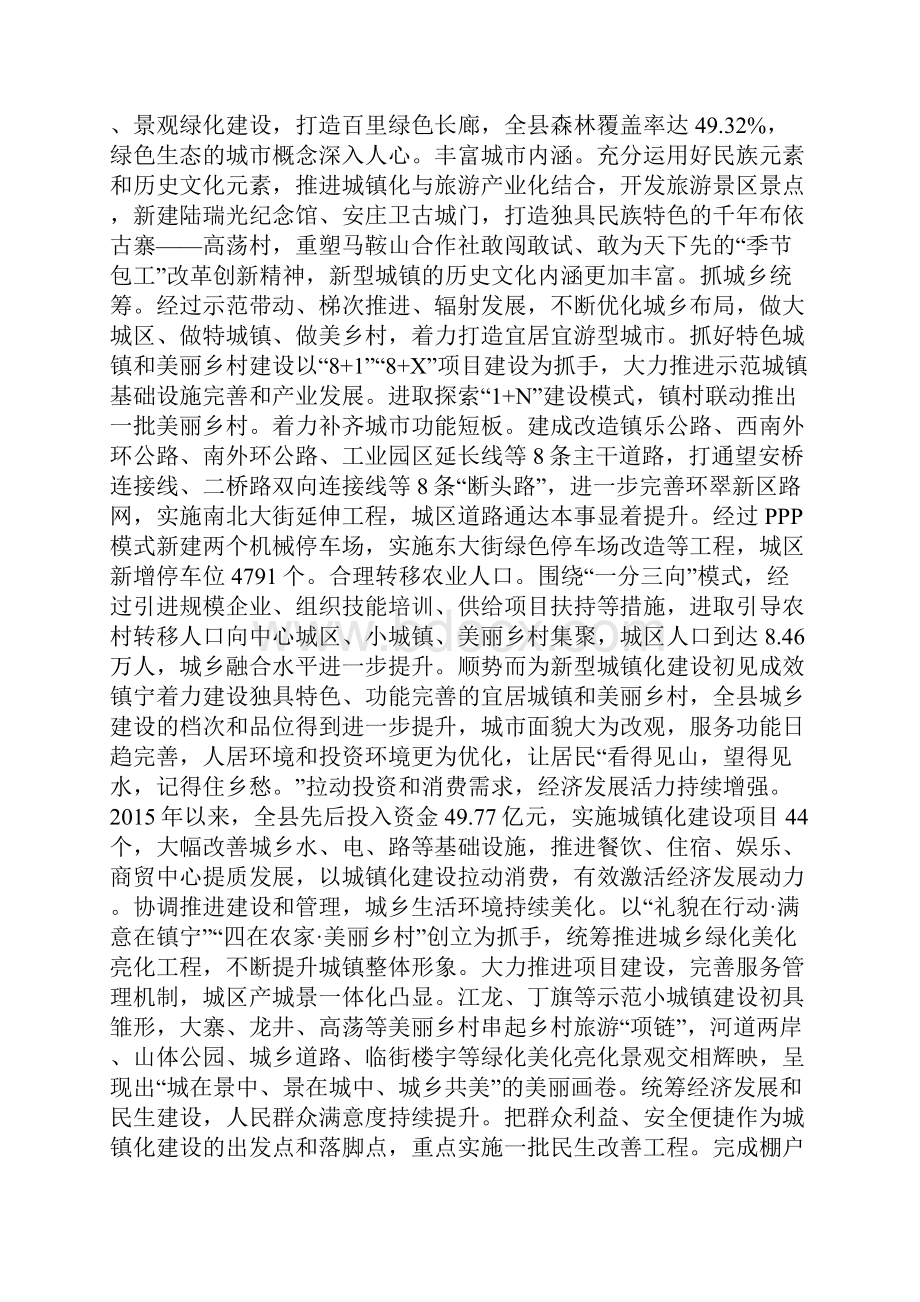 小城镇建设论文汇总8篇.docx_第2页