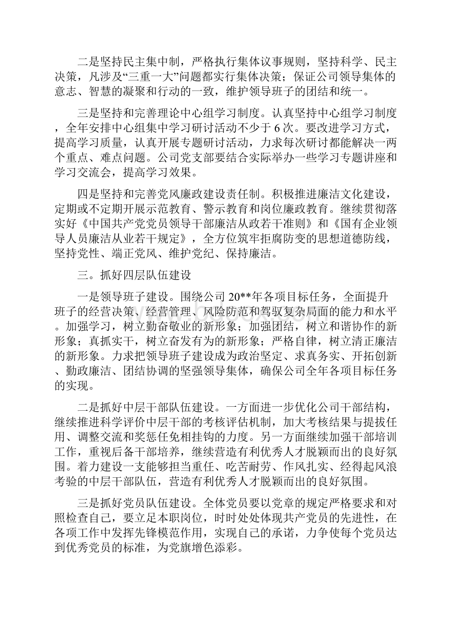 党支部公开承诺书范本Word格式文档下载.docx_第3页