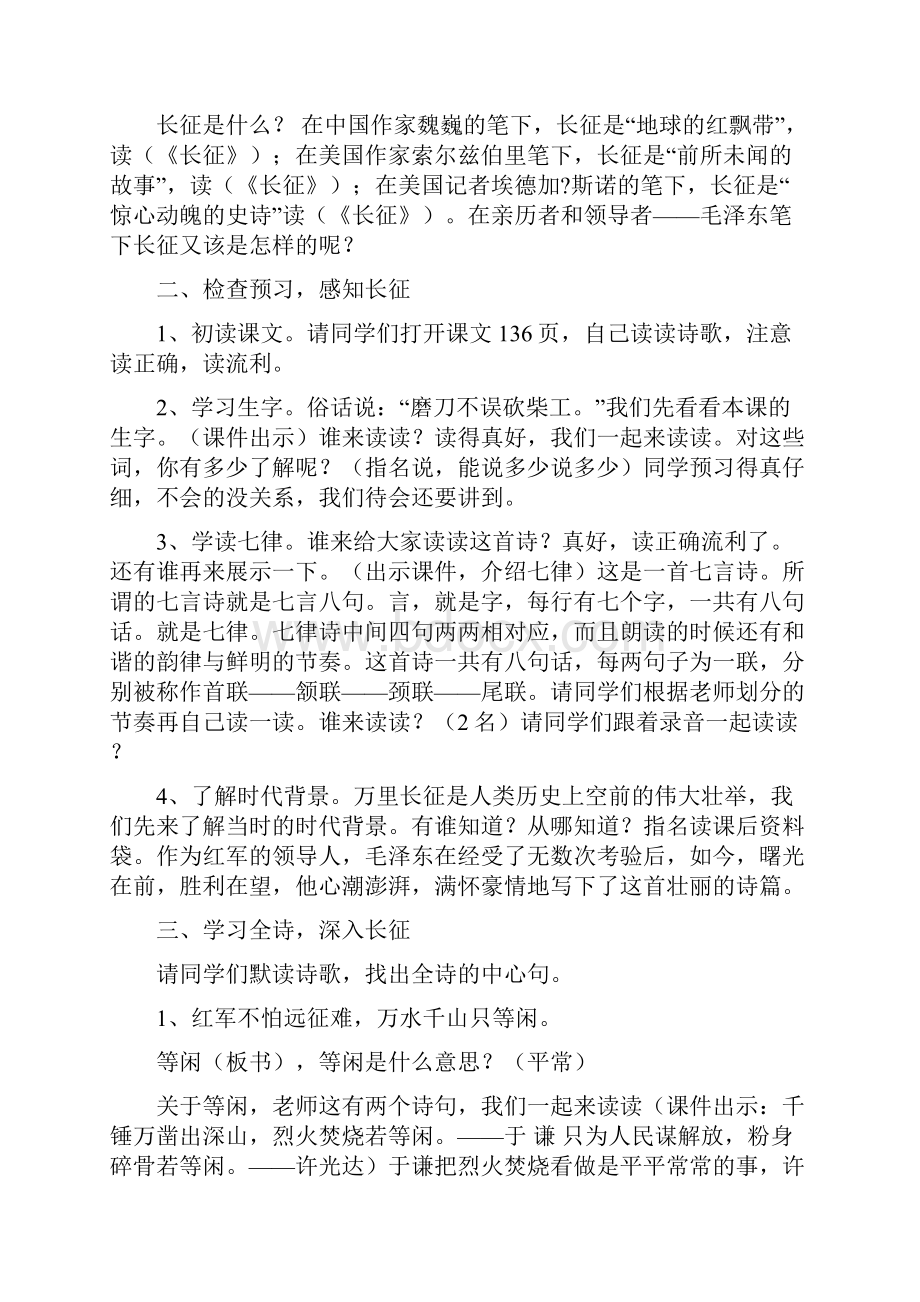 七侓长征Word文件下载.docx_第2页