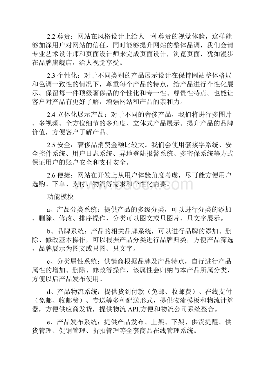 软件项目策划书范文Word文档格式.docx_第3页