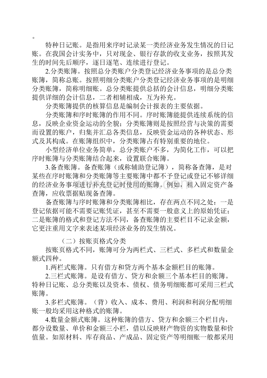 会计基础57章知识点总结文档格式.docx_第2页