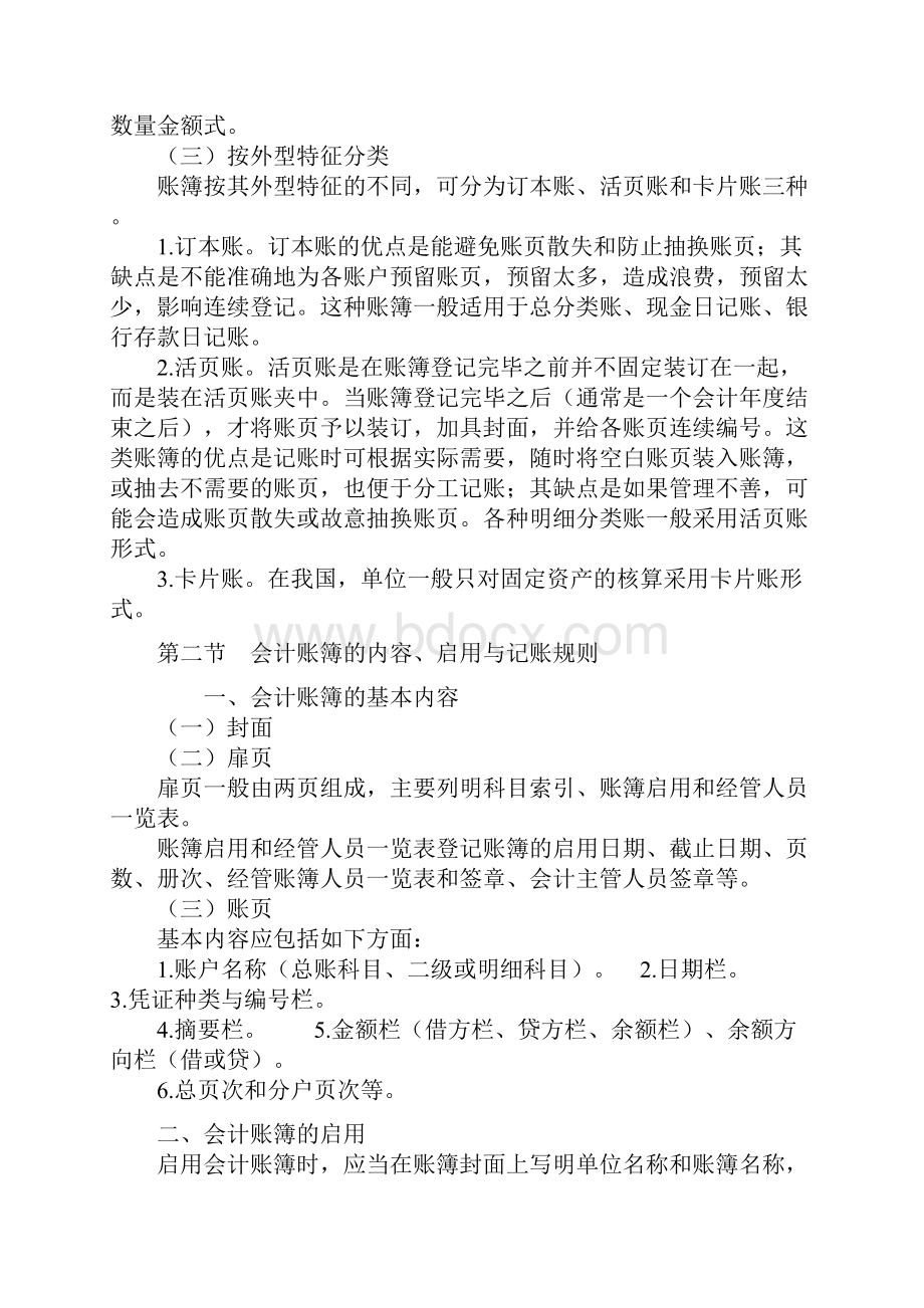 会计基础57章知识点总结文档格式.docx_第3页