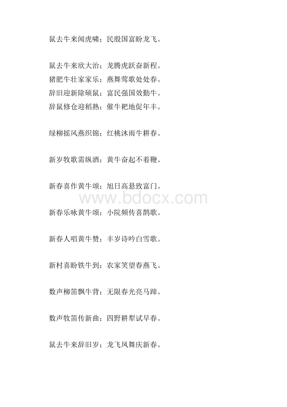 牛年带牛字的喜气对联doc.docx_第2页