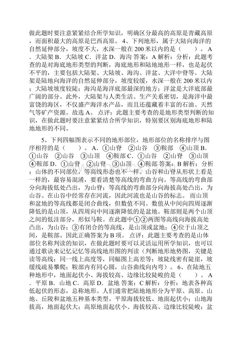 七年级地理上册23《世界的地形》复习测试湘教版含答案.docx_第2页