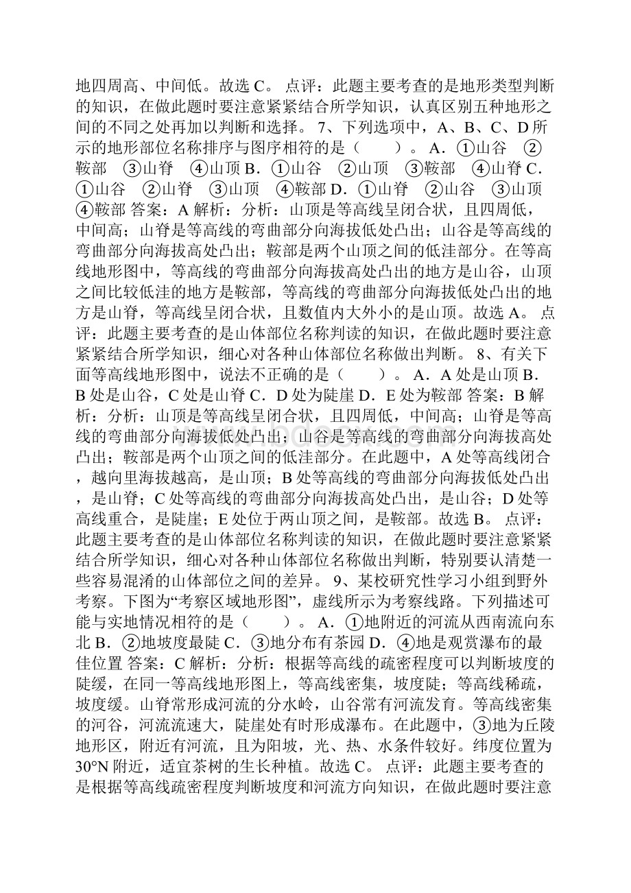 七年级地理上册23《世界的地形》复习测试湘教版含答案.docx_第3页