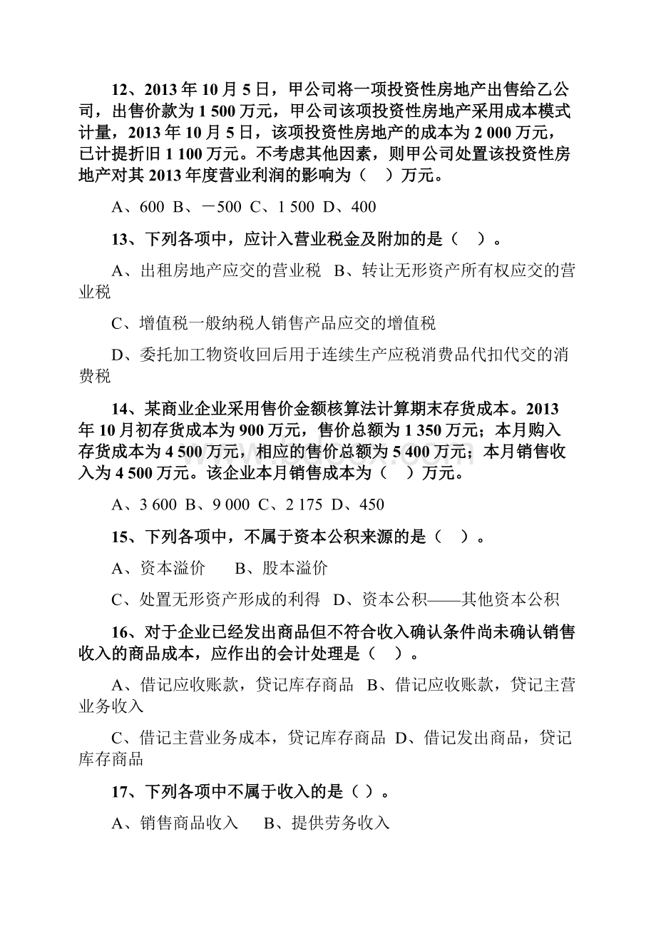 初级会计资格考试辅导初级会计实务模拟试题一.docx_第3页